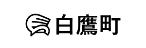 白鷹町