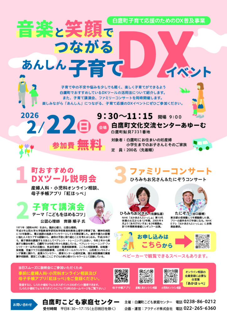 【2/22】あんしん子育てDXイベント　※あゆーむ会場
