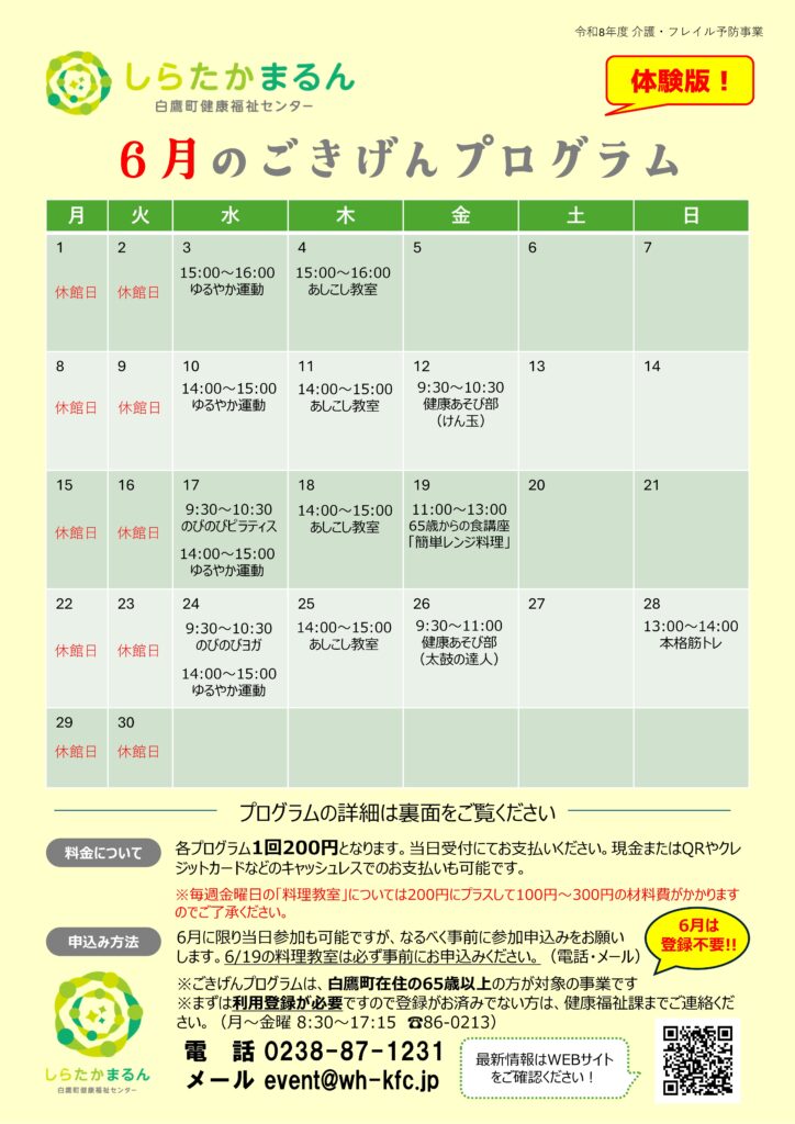「ごきげんプログラム」が始まります!