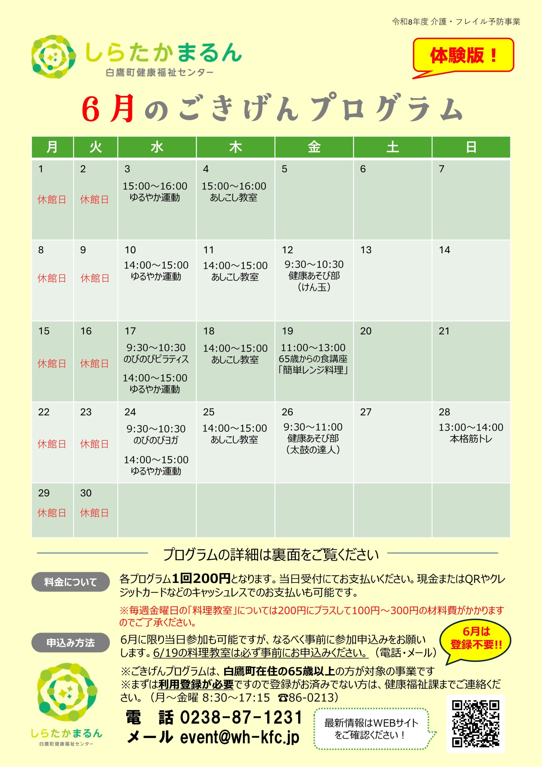 「ごきげんプログラム」が始まります！
