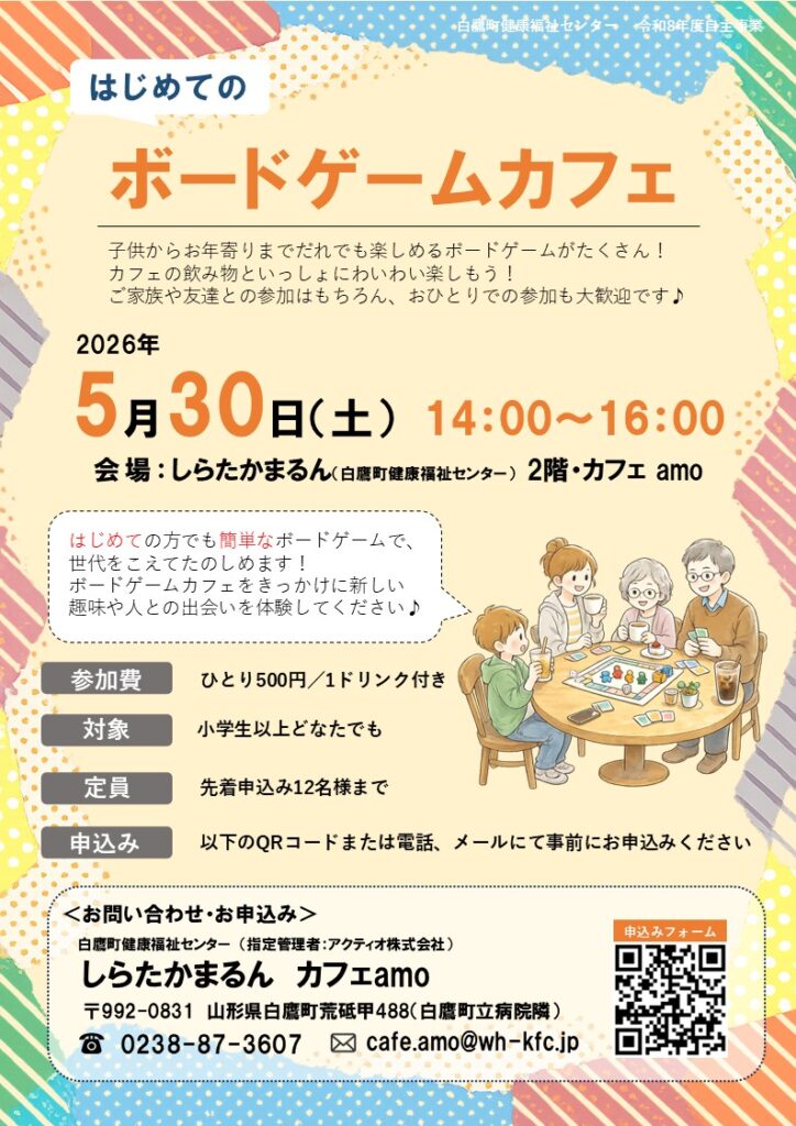 はじめてのボードゲームカフェ