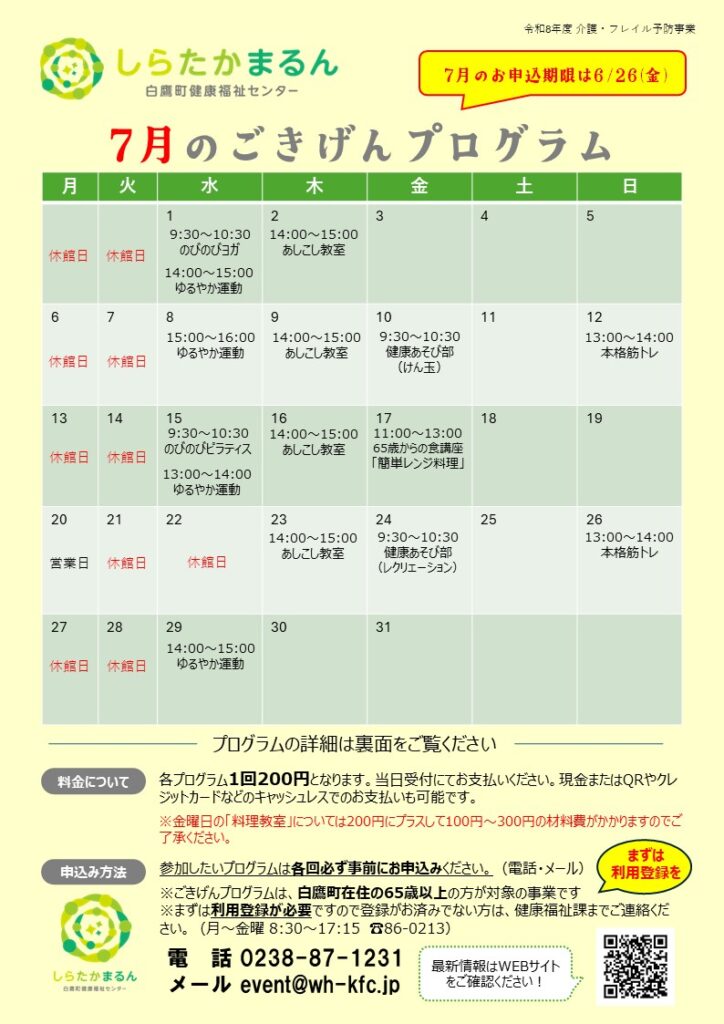 7月の「ごきげんプログラム」のご案内