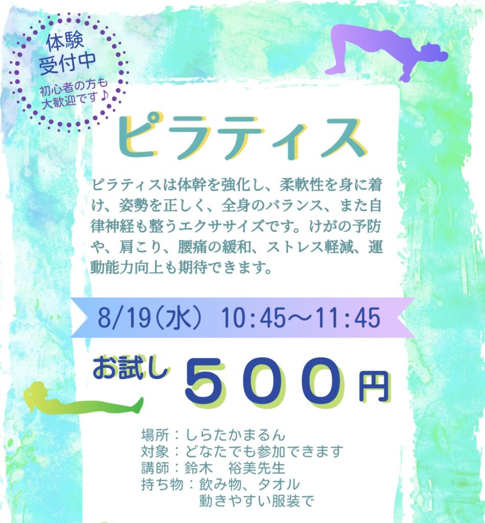 【8月】お試しプログラム：ピラティス