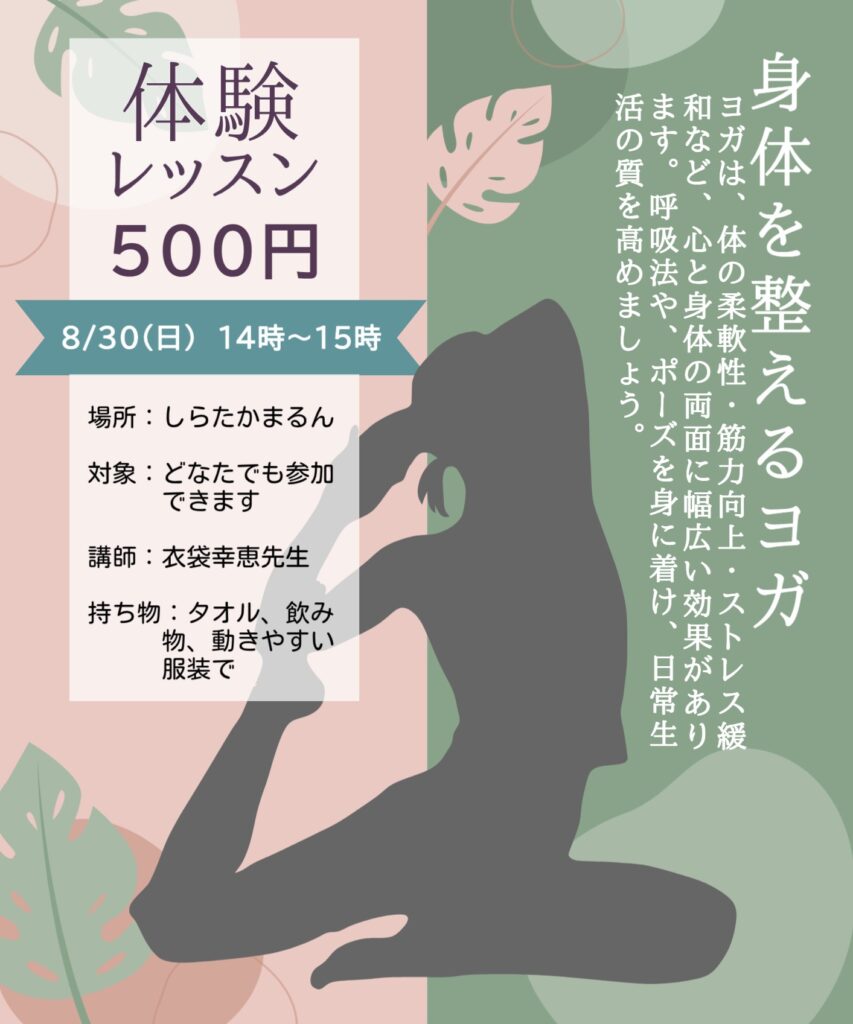 【8月】お試しプログラム:身体を整えるヨガ