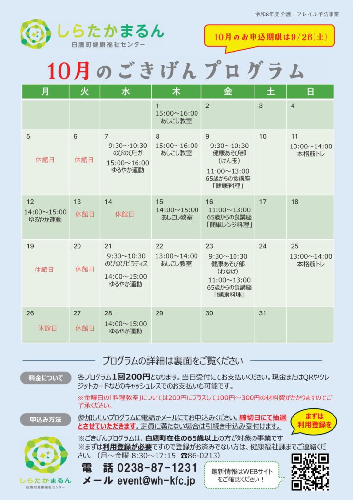 10月「ごきげんプログラム」のご案内