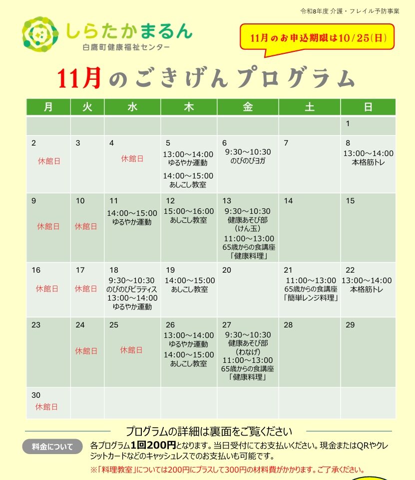 11月「ごきげんプログラム」のご案内