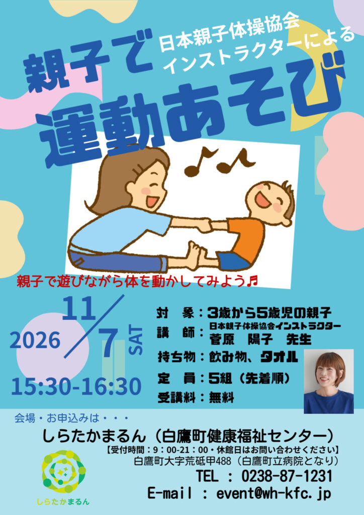 【11月】親子で運動あそび